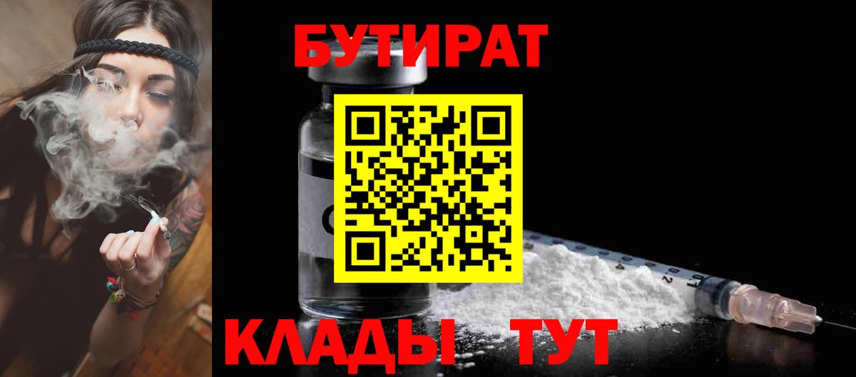 Вологда  БУТИРАТ Butirat  БУТИРАТ  Вход с VPN 