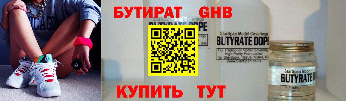 БУТИРАТ вода Вологда