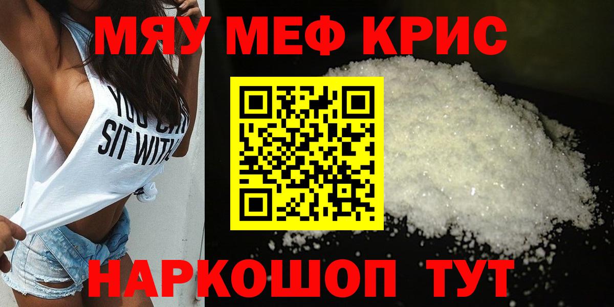 Меф мяу мяу Вологда