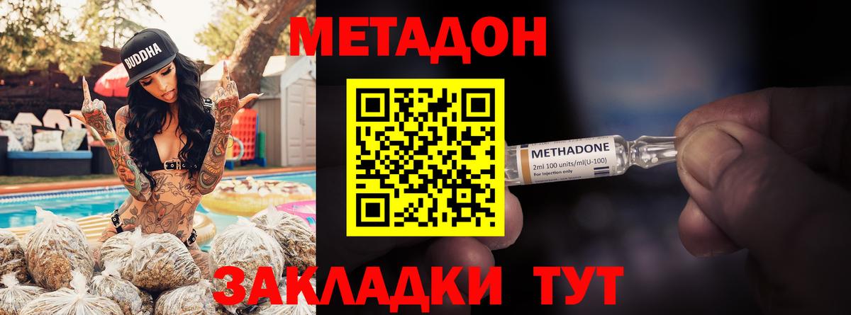 Метадон methadone  Вход с VPN  Метадон мёд  Вологда 